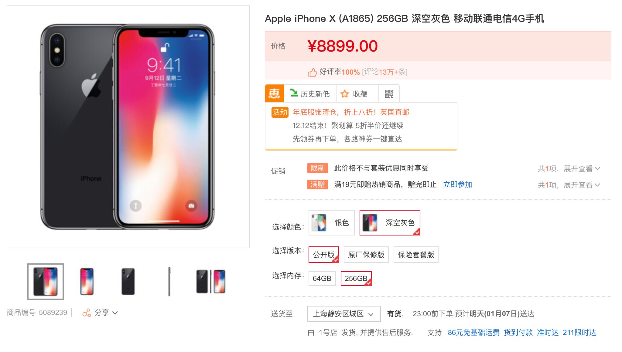 历史新低 iPhone X国行256G不到9000元