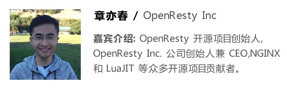 春哥与你相约在网易，OpenResty Con 2018