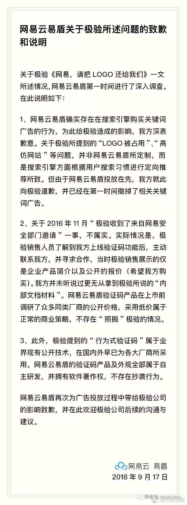 对话极验CEO吴渊：网易甩锅搜索引擎 对侵权行为毫无歉意