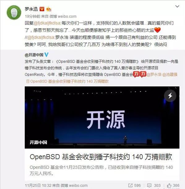 历时两年半，锤子科技给 OpenResty 的捐款终于到账了