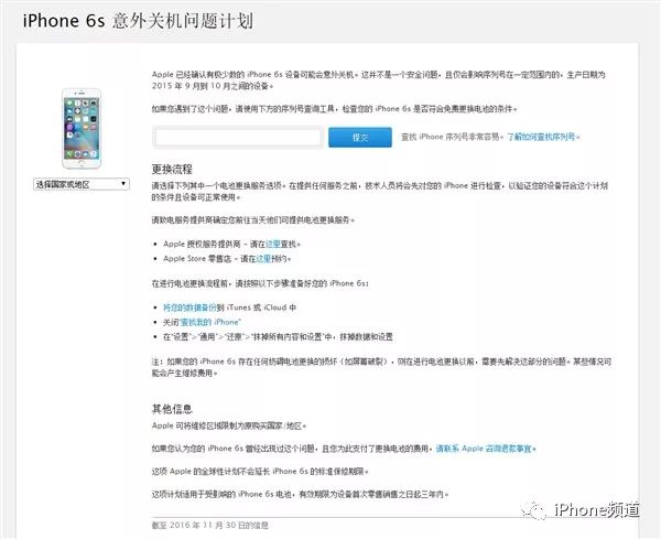 友情提示：iPhone 6S换电池不花钱，苹果免费活动仍在有效期！