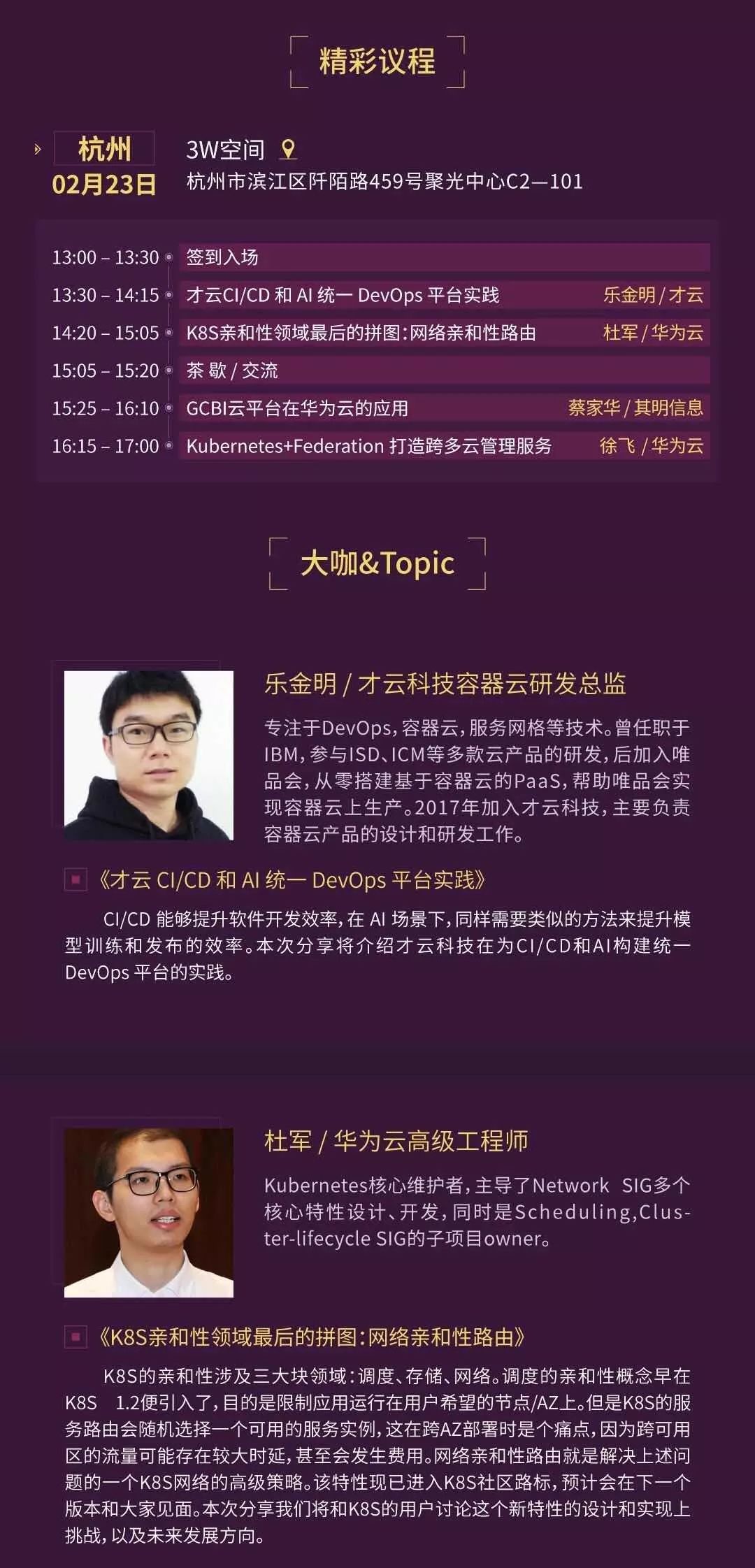 免费报名|华为云 Cloud Native Days China 新春首秀