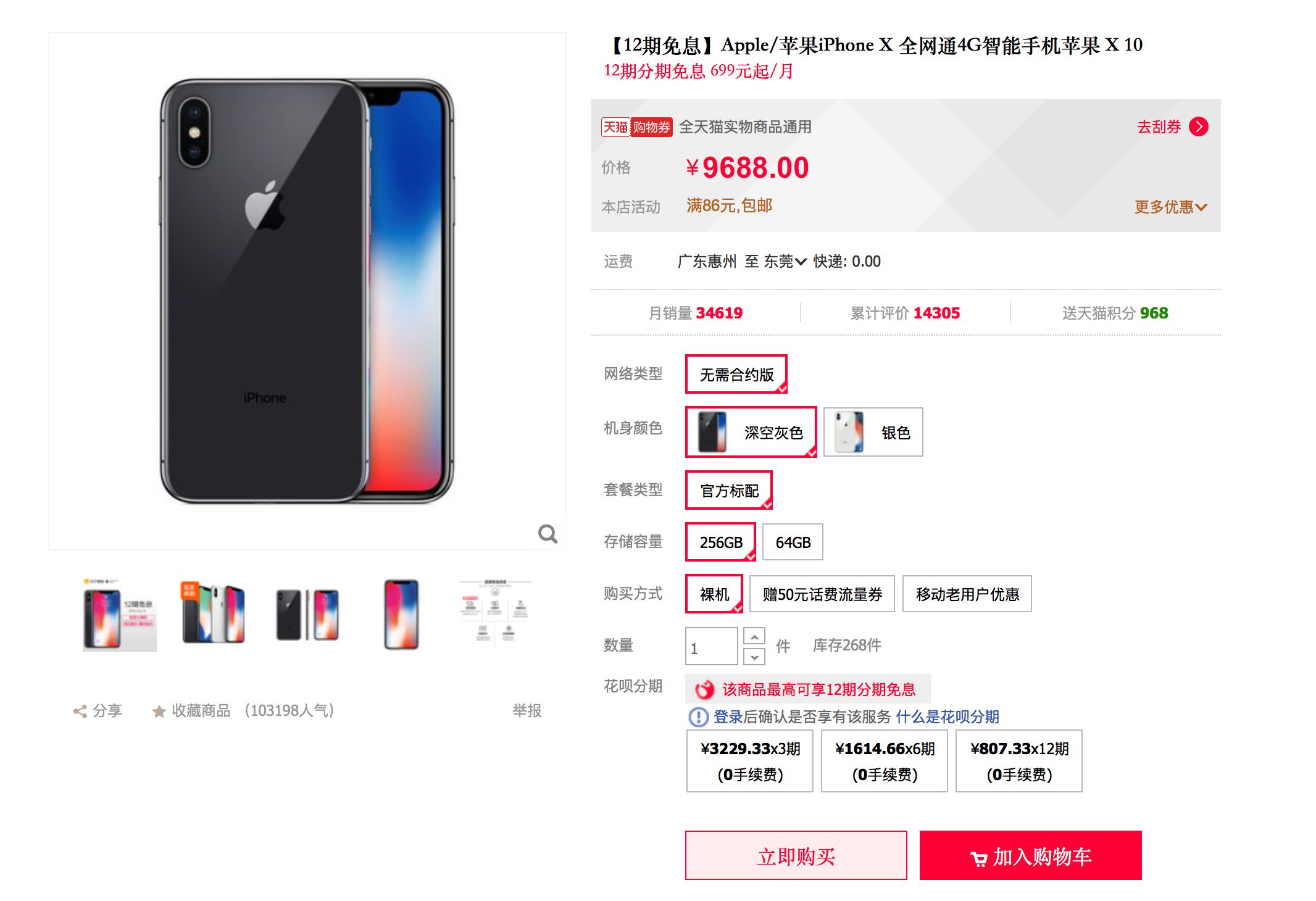 历史新低 iPhone X国行256G不到9000元