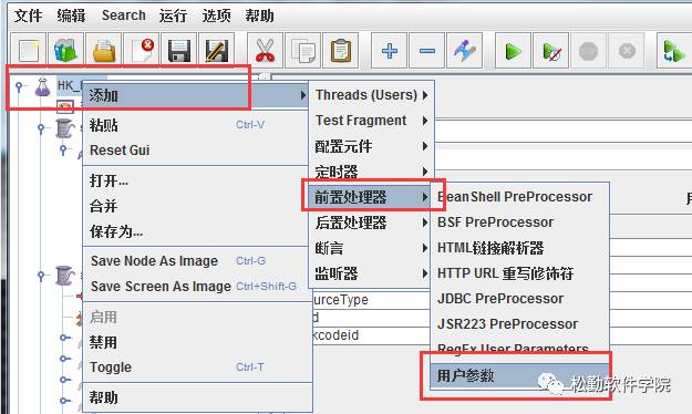 jmeter 线程组之间的参数传递（加密接口测试三）