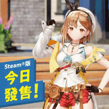 《莱莎的炼金工坊2》PC版正式发售！Steam特别好评