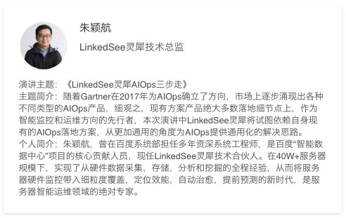 硅谷老专家：传统行业 AIOps 实践的挑战与反思[活动通知]