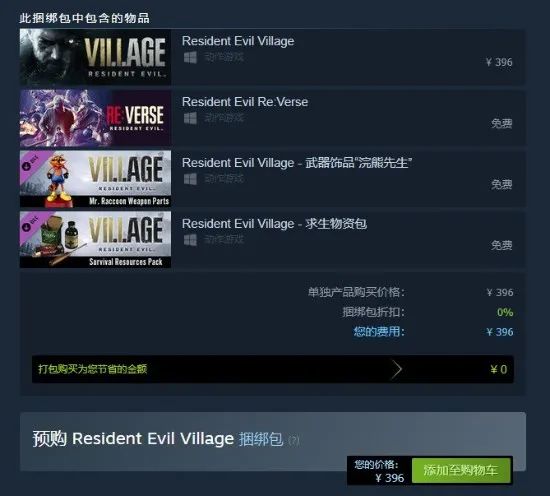 《生化危机8》Steam预售开启 组合包定价396元