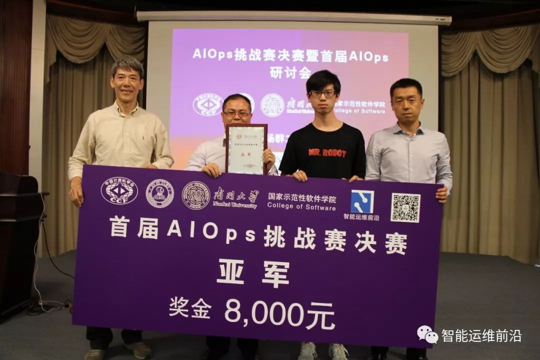 十万奖金，三百名选手，半年时间，AIOps挑战赛决赛暨首届AIOps研讨会圆满落幕