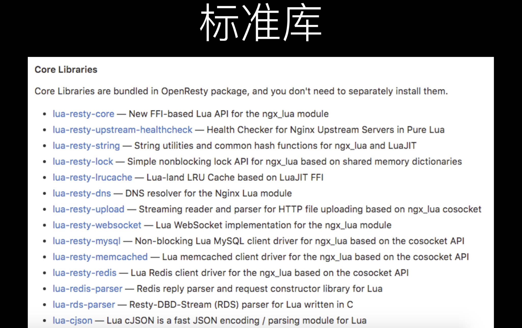 奇虎 360 温铭：Nginx + Lua 高性能 Web 平台OpenResty 的未来