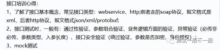 测试从0到1 接口测试探讨（十一）