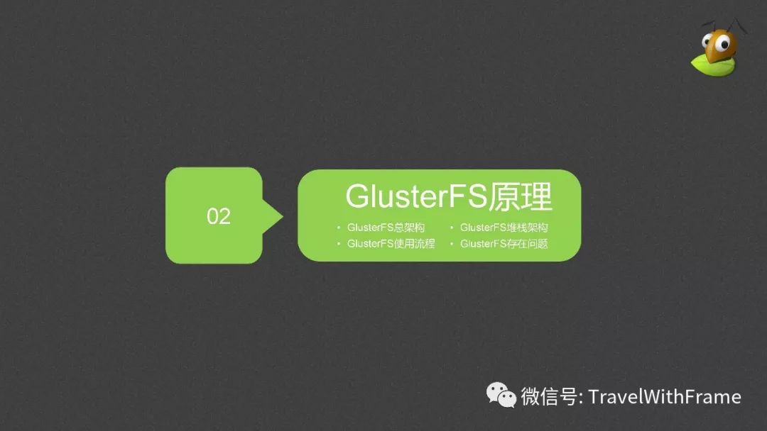 分布式文件系统GlusterFS介绍