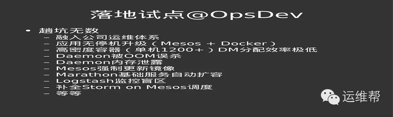 大规模Mesos&Docker在去哪儿网的最佳实践