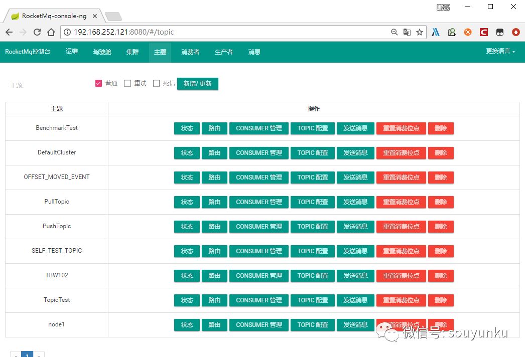 架构实战篇（九）：Spring Boot 集成 RocketMQ