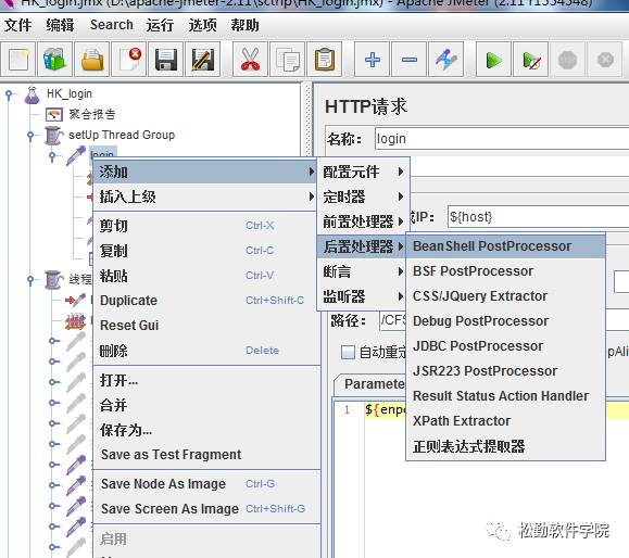 jmeter 线程组之间的参数传递（加密接口测试三）