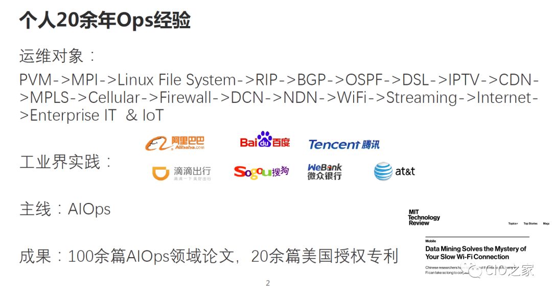 AIOps在传统金融行业的落地探索