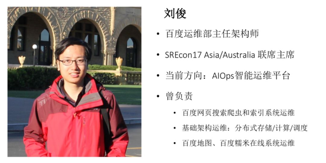 分享 | 百度智能运维实践（AIOps）