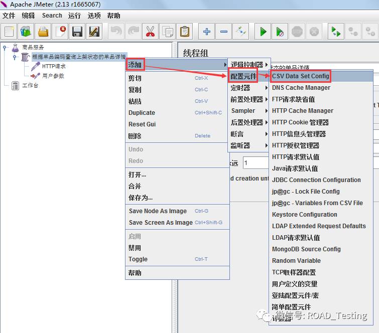 jmeter接口测试图文示例