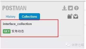 【图解】Postman接口测试工具使用简介