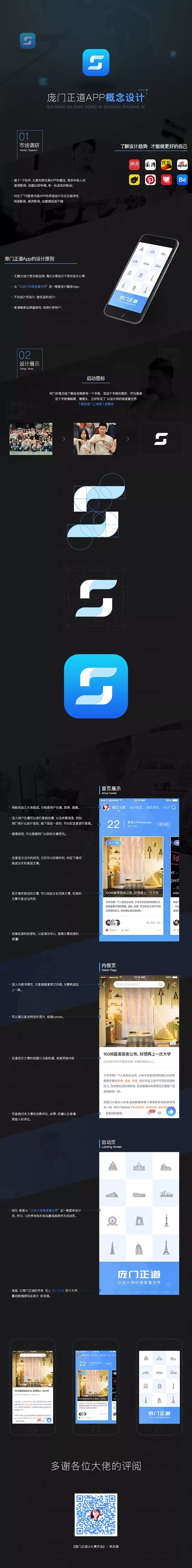 庞门正道UI设计大赛结果公布！看看iPhone-X谁拿走了？