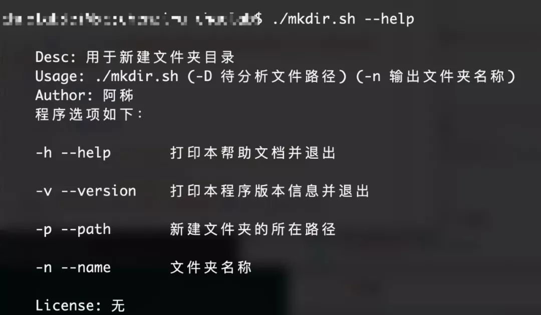 给你的shell脚本写一个--help文档