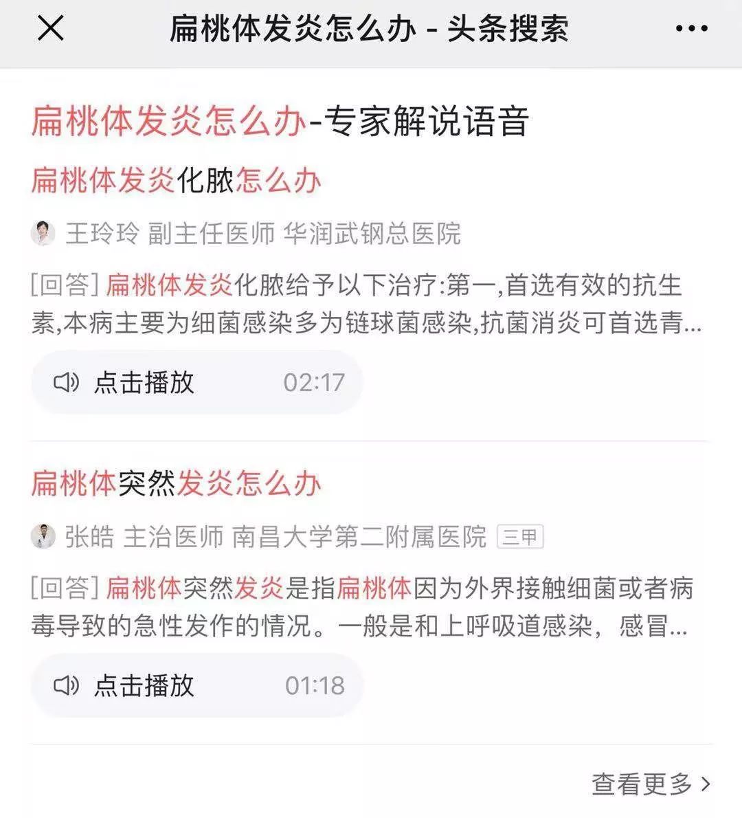 谁家搜索引擎更好用？在头条和百度搜索了100个关键词之后，我们发现......