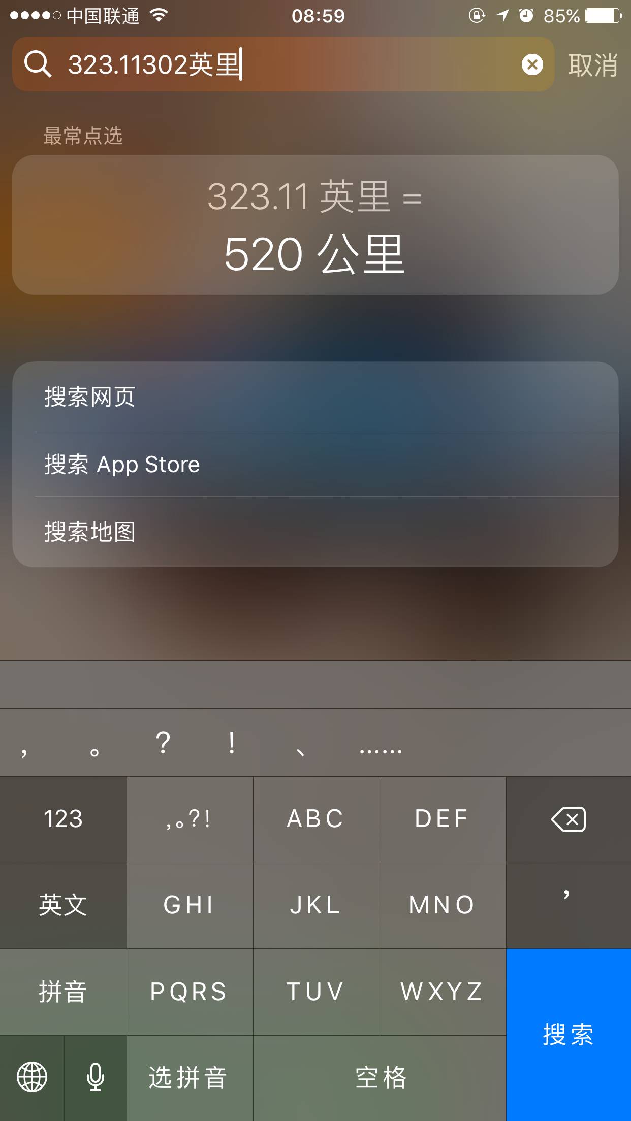 【涨姿势】藏在iPhone搜索功能里的那些小秘密