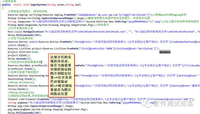 自动化过程中验证码识别方法--纯技术