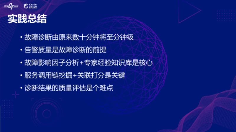 携程对AIOps场景和算法的探索与实践