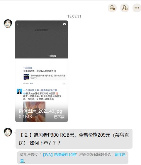 【IVA电脑硬件团-推荐区】讯景RX6900XT到手价格8399元，比RTX3080更好的选择！