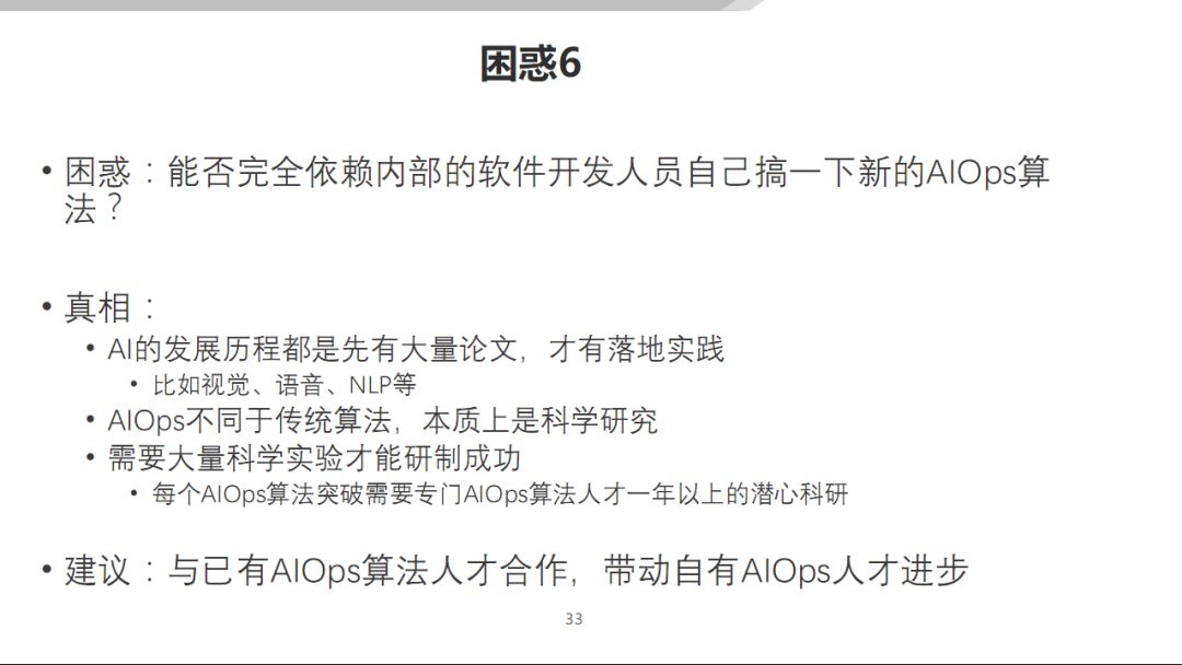 AIOps 在传统行业的落地探索