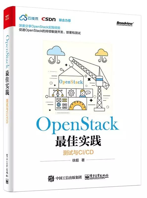 每周一书《OpenStack最佳实践——测试与CI/CD》留言送书