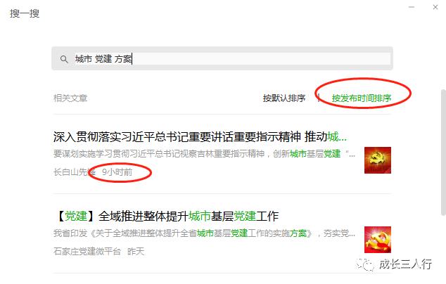 还在用搜索引擎吗？微信搜索了解一下？送给材料党+白嫖党