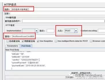 Jmeter接口测试项目实战