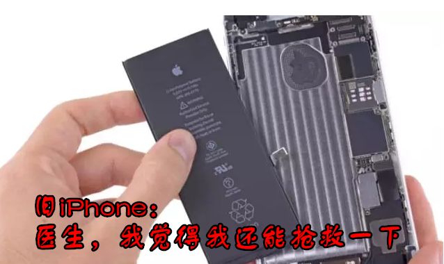 苹果给老款iPhone降速，套路还是真诚？