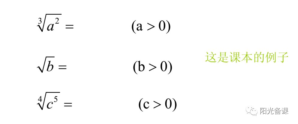 2.1.1指数与指数幂的运算(分数指数幂等)的教学