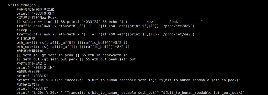 网络分析shell脚本(实时流量+连接统计)
