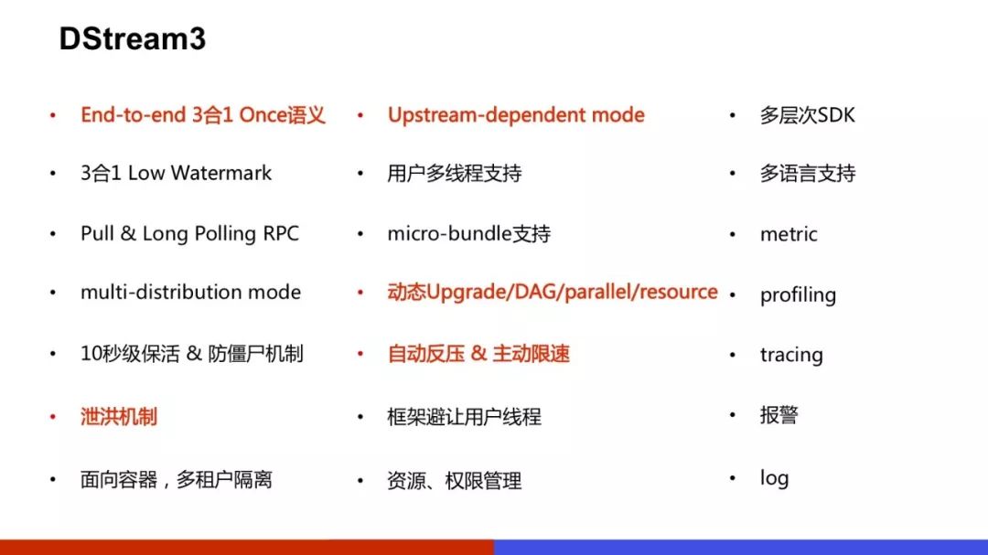 百度新一代流式计算系统DStream3