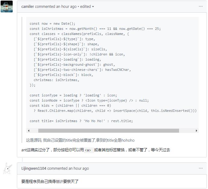 12月26日|即能日报：Antd圣诞彩蛋遭炮轰：我的按钮为什么被狗啃了？