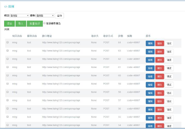 [分享] 自己写的接口测试平台-----IAPTest