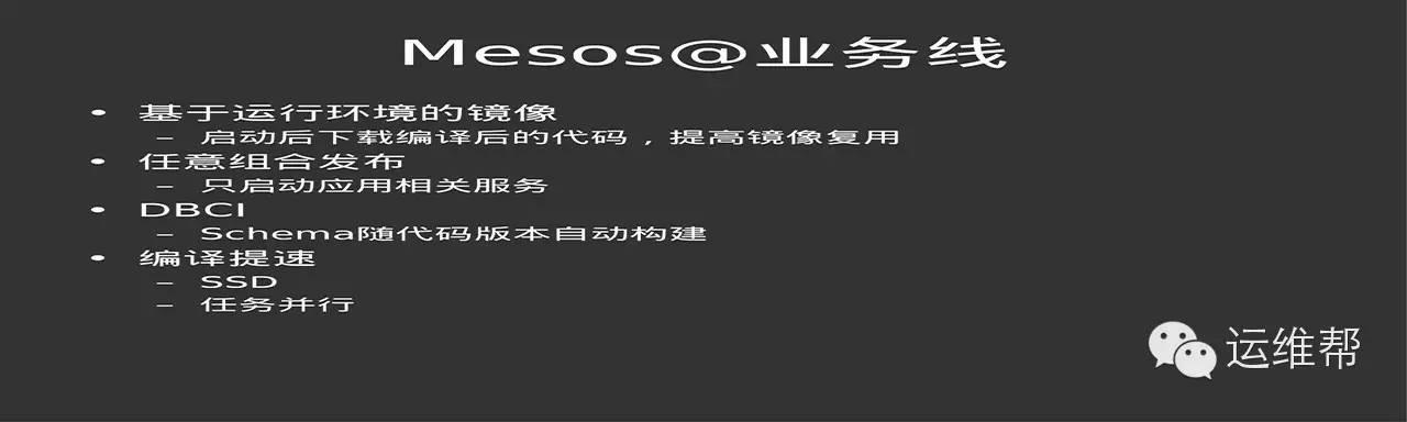 大规模Mesos&Docker在去哪儿网的最佳实践