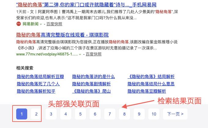 通用搜索引擎背后的技术点