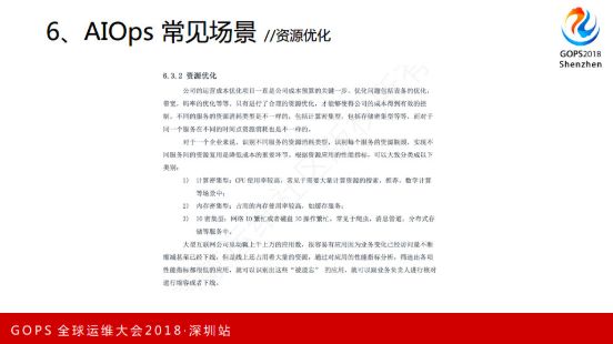 重磅！独家解密国内外第一个 AIOps 白皮书（正式版）