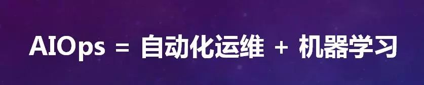 2018骞?AIOps 鎬庝箞鍋氾紵get 杩欎簺鍐嶅仛鍐冲畾