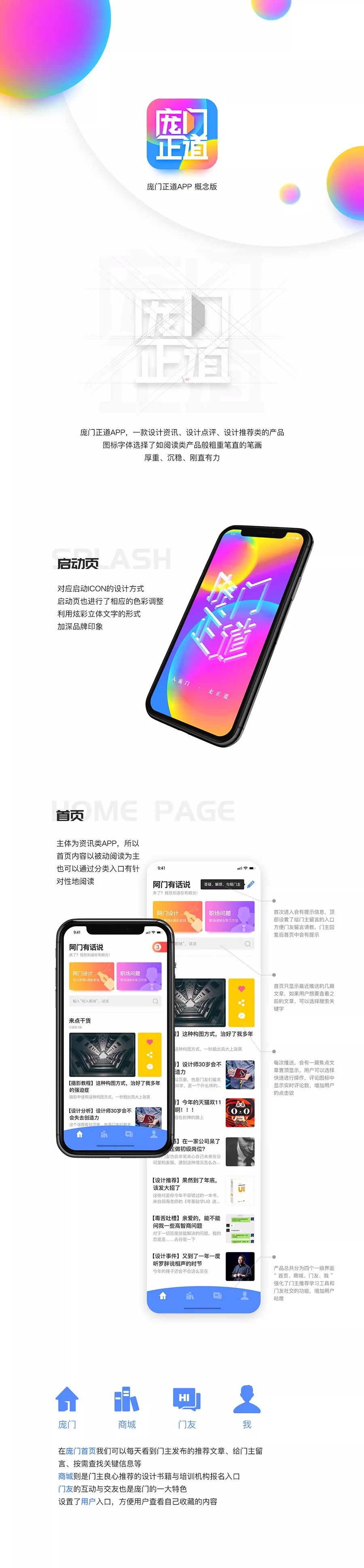 庞门正道UI设计大赛结果公布！看看iPhone-X谁拿走了？