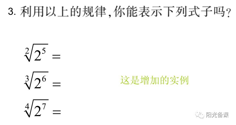 2.1.1指数与指数幂的运算(分数指数幂等)的教学