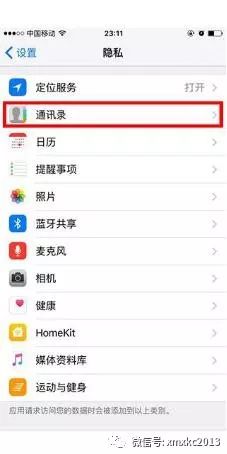 iPhone这几个操作，让个人隐私更安全