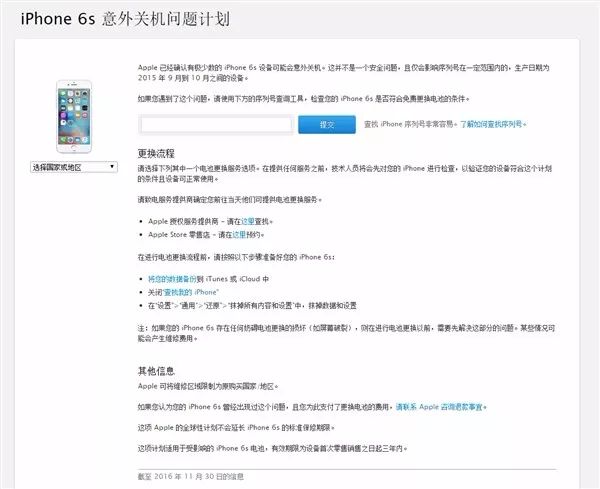 iPhone 免费换电池，你中没？