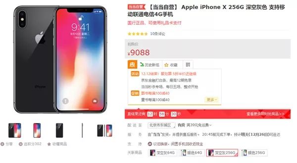 7888元！iPhone X史上最疯狂降价：心动了