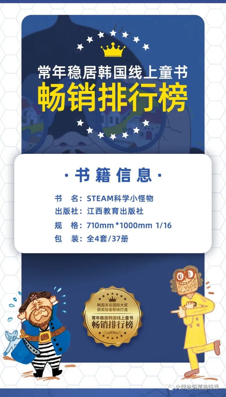 【畅销爆款预售】STEAM科学小怪物 物理/化学/人体科学/地球科学 韩国畅