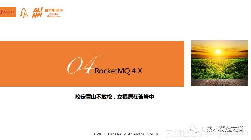 Apache RocketMQ背后的设计思路与最佳实践